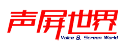 声屏世界